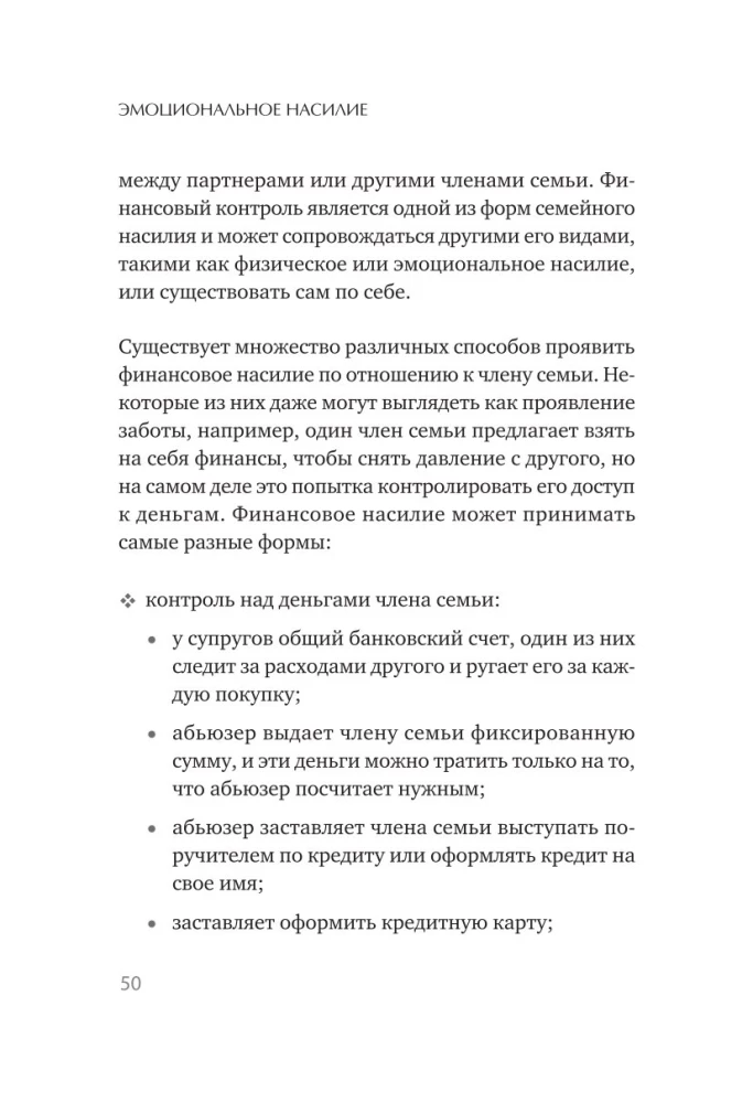 Эмоциональное насилие. Каким бывает и как защититься